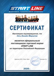Официальный дилер по продаже и установке продукции бренда Start Line